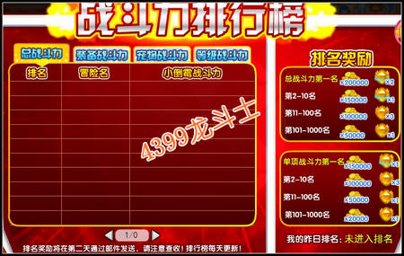 龙斗士超级战斗力