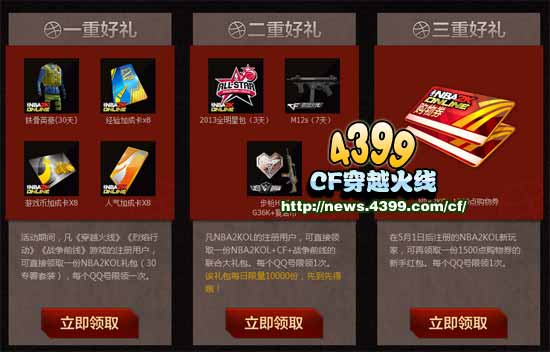 CF球场战场皆兄弟活动 各种好礼争相送