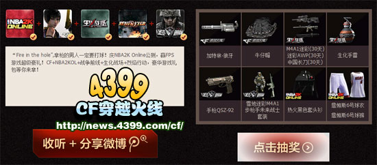 CF球场战场皆兄弟活动 各种好礼争相送