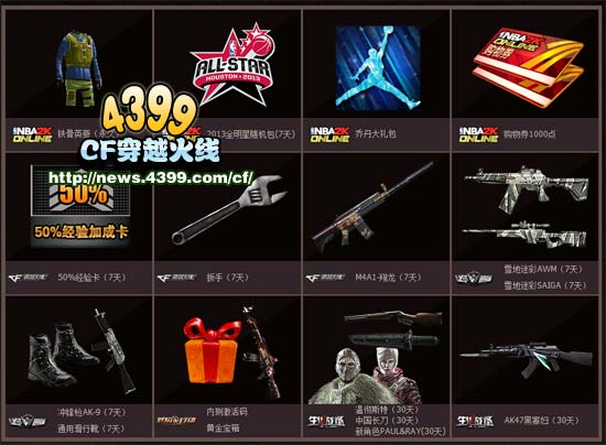 CF球场战场皆兄弟活动 各种好礼争相送