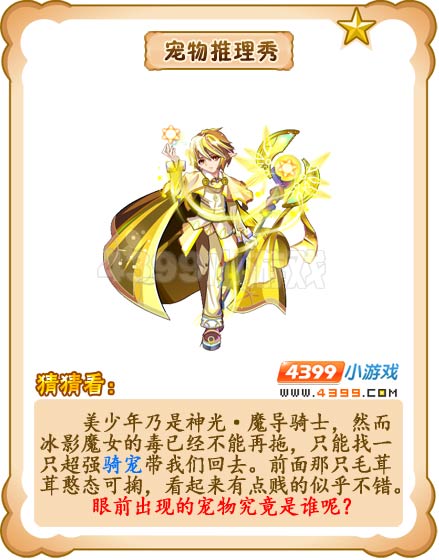 奥雅之光战宠推理秀第12期