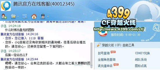 CF天龙团购活动 参加团购送热门装备