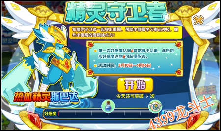 龙斗士精灵守卫者