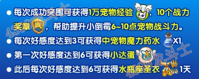龙斗士精灵守卫者奖励展示