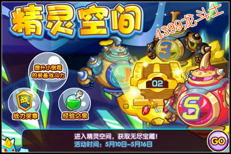 龙斗士精灵空间