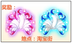 奥比岛蓝狐尾翼魅惑飞行