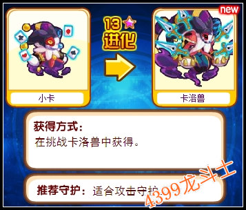 龙斗士小卡守护什么 好不好