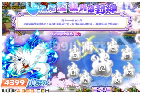 奥比岛守护四神之九尾蓝狐