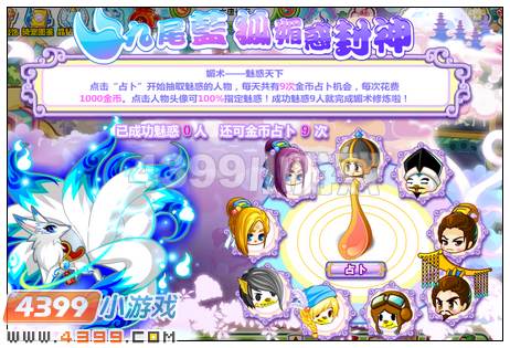 奥比岛守护四神之九尾蓝狐
