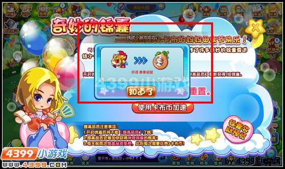 卡布西游奇妙的锦囊