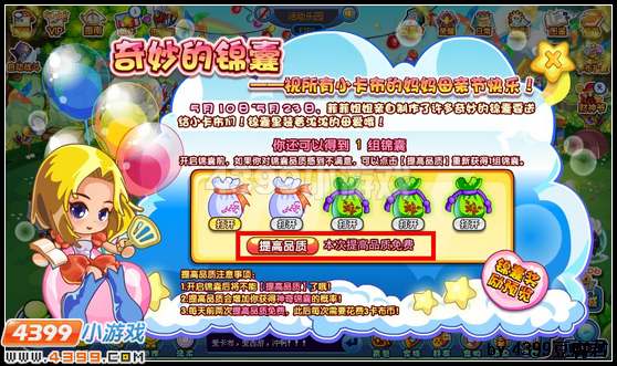 卡布西游奇妙的锦囊