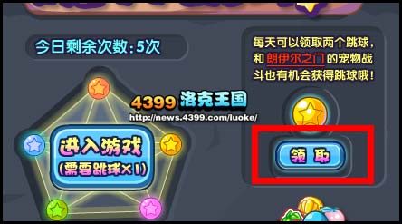 洛克王国魔力跳球