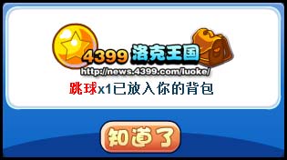 洛克王国魔力跳球