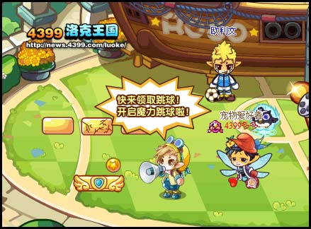 洛克王国魔力跳球