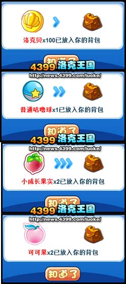 洛克王国魔力跳球