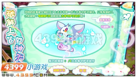 奥比岛破解上古四神天书