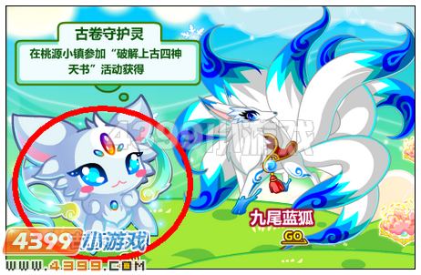 奥比岛古卷守护灵幼仔怎么得
