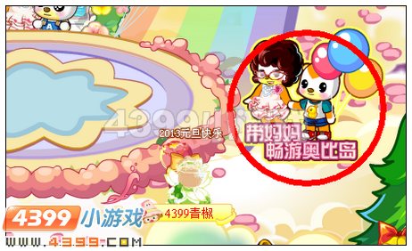 奥比岛带妈妈畅游奥比岛