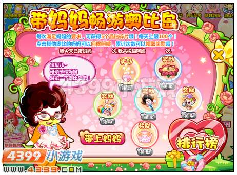 奥比岛带妈妈畅游奥比岛