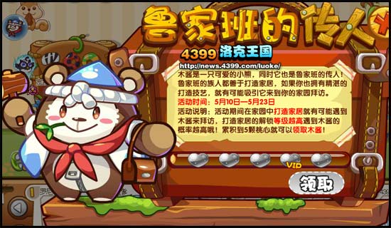 洛克王国鲁家班传人小熊木酱