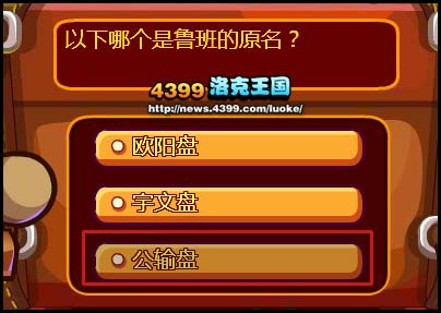 洛克王国鲁家班传人小熊木酱