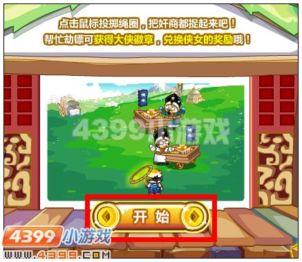 奥比岛惩治奸商