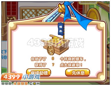 奥比岛惩治奸商