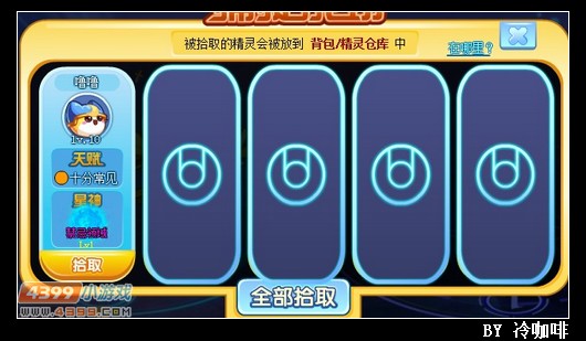 奥奇传说胖噜噜怎么得
