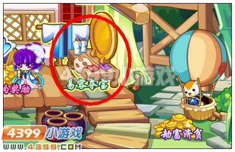 奥比岛易容夺宝