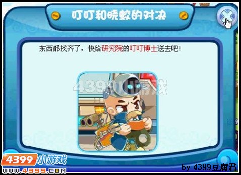 卡布西游叮叮和晓蛟的对决