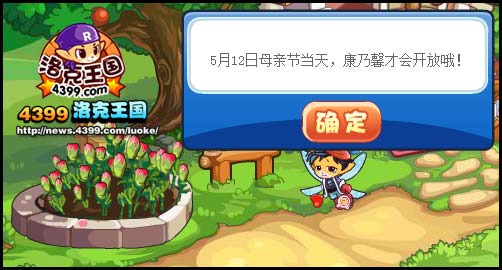 洛克王国康乃馨 爱在母亲节