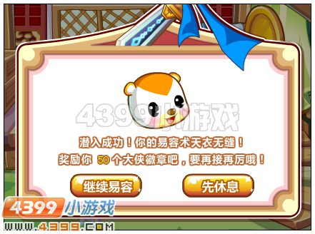 奥比岛易容夺宝