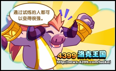 洛克王国追寻光明之路 洛克王国追寻光明之路任务攻略