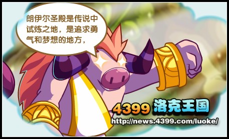 洛克王国追寻光明之路 洛克王国追寻光明之路任务攻略