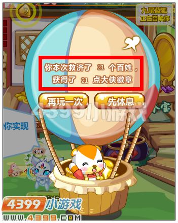 奥比岛劫富济贫