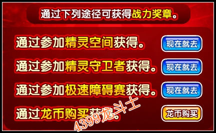 龙斗士战力奖章怎么得 有什么用