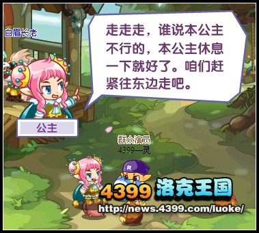 洛克王国追寻光明之路 洛克王国追寻光明之路任务攻略