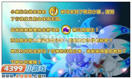 奥比岛一代女侠叶无双