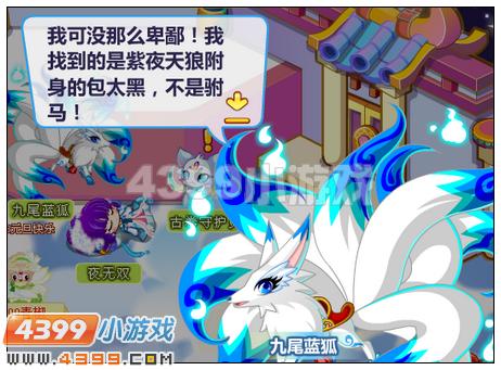 奥比岛揭秘九尾蓝狐