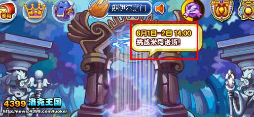 洛克王国米陶诺斯是谁 在哪?