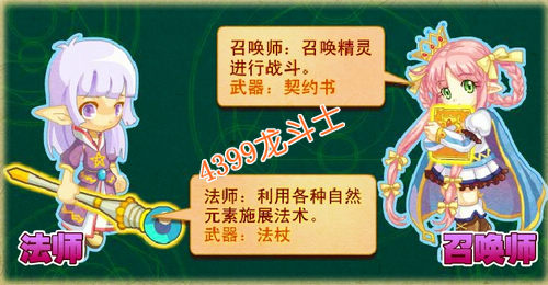 龙斗士新职业召唤师