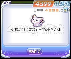 怪盗羽毛