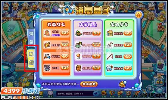 卡布西游消息盒子功能更新