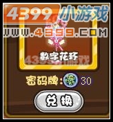 数字花环