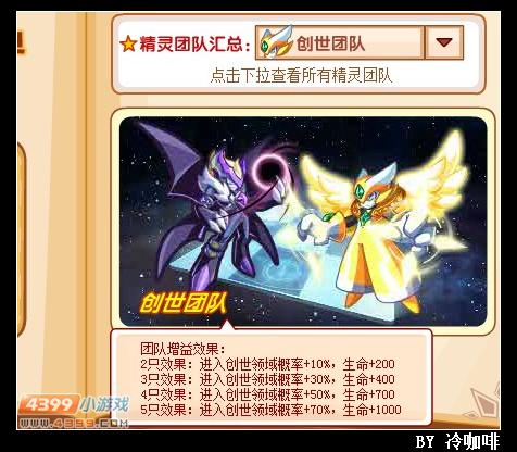 奥奇传说创世团队精灵