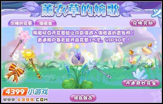 小花仙薰衣草的婉歌 小花仙沉睡的花苞 小花仙演唱会