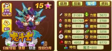 龙斗士卡洛兽65级15星属性图