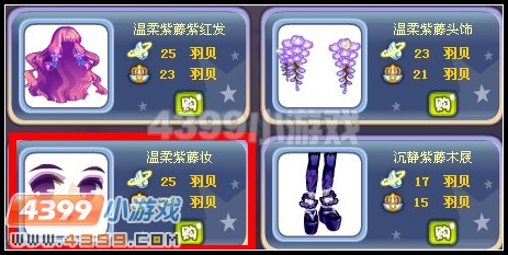 温柔紫藤妆