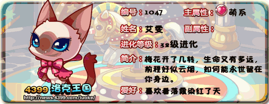 洛克王国艾雯_艾酥酥技能表