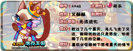 洛克王国艾雯_艾酥酥技能表